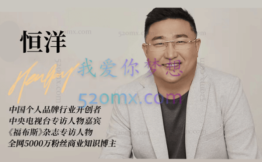 恒洋：从影响力到领导力提升-企业管理精品课