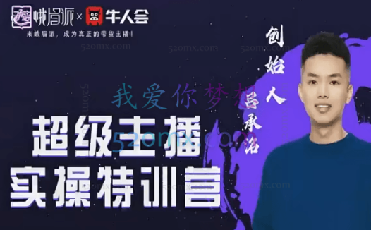 承洺学院·[峨眉派·郭襄]主播线上特训课