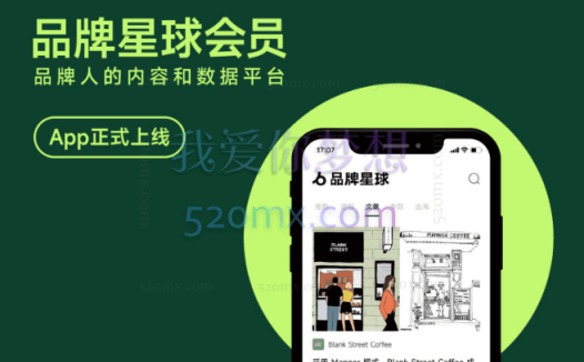 品牌星球Brandstar:品牌星球会员