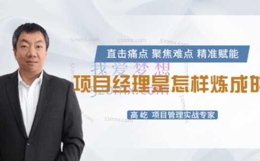 高屹:项目经理是怎么炼成的