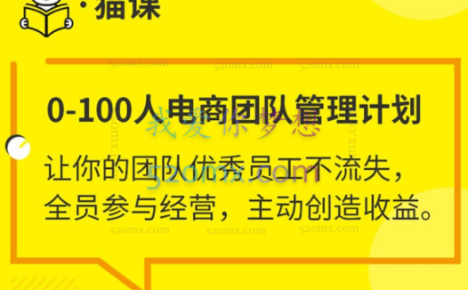 猫课蒋辉0-100人电商管理，不懂管理的老板，每天忙到死