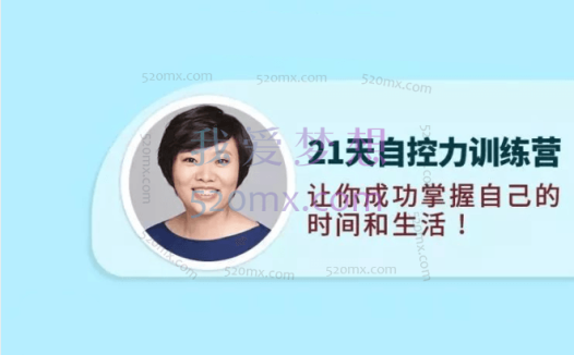 王泽阳:21天自控力训练营:让你摆脱恶习,驾驭诱惑,实现幸福人生
