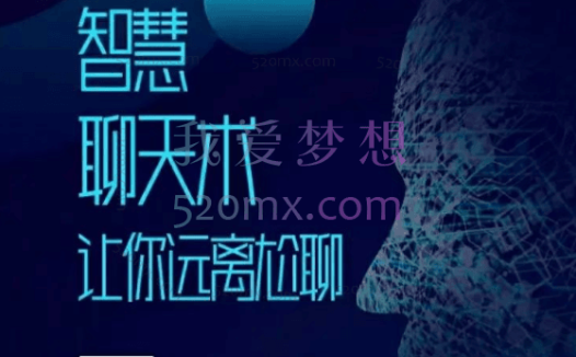 梓羽·男性情感必修术让你远离尬聊