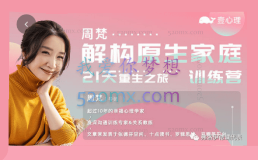 周梵：解构原生家庭 · 21天重生之旅训练营 视频+音频+文档