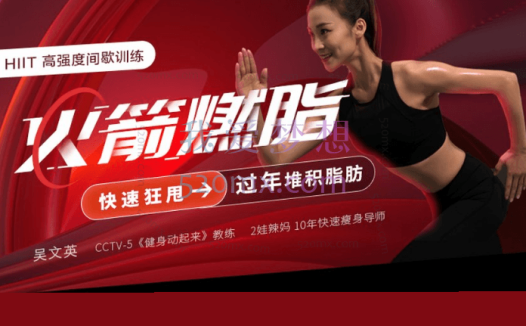 吴文英:火箭燃脂狂甩过年堆积脂肪