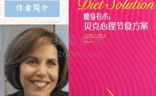 朱迪•贝克(Dr. Judith Beck) 减重的认知治疗:教练课程 4集视频