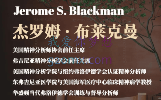 布莱克曼:咨询中的难题网络课程