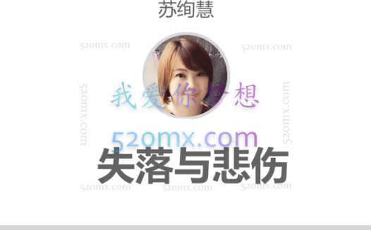 苏绚慧：失落与悲伤