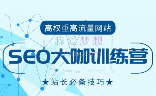 墨子学院新纪元seo课程-专注百度谷歌抖音排名和流量提升