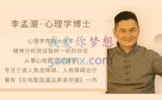李孟潮:比昂的精神分析跟李孟潮学比昂