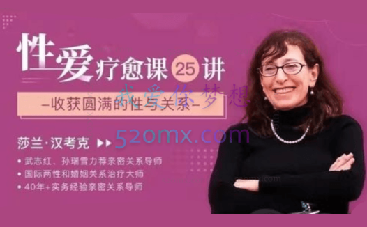 莎兰:性AI疗愈课25讲,收获圆满的XING与关系