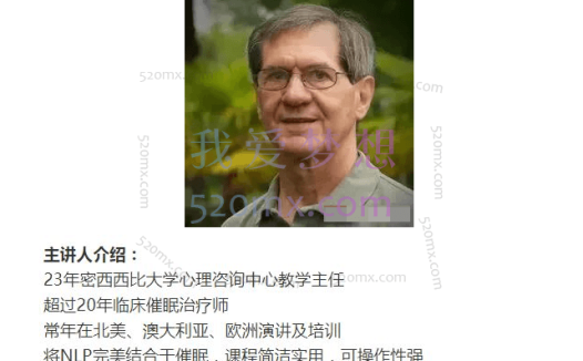 Buddy Wagner博士:催眠性治疗 网络课程视频录像+课件