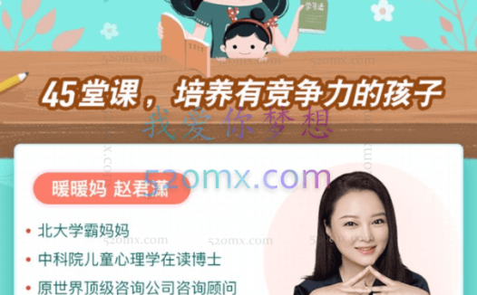 北大妈妈高效养育法，45堂课培养出有竞争力的孩子
