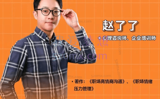 赵了了《360度高情商沟通技巧》