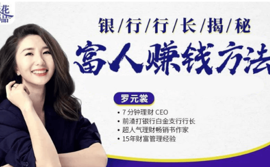 罗元裳理财实战课：用基金定投赚足钱【音频】