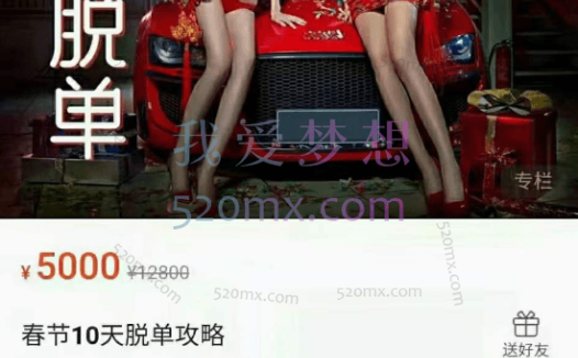 哦耶情感旭旭《春节10天脱单攻略》