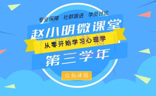 赵小明:入门篇小明微课堂第三学年 337集音频