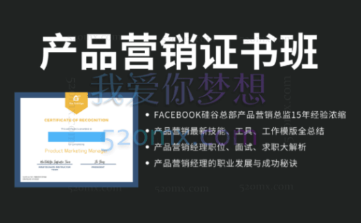 来自Facebook产品营销总监的【Product Marketing产品营销课】