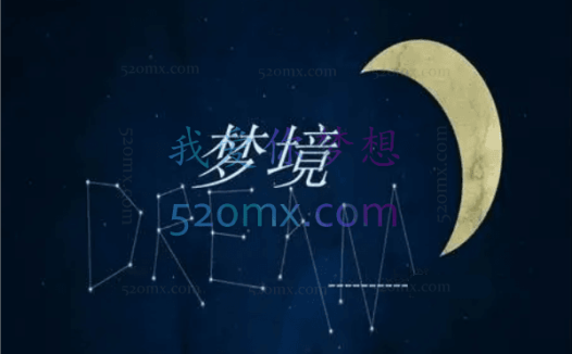 斯坦利·克里普纳:北京3天释梦工作坊 教你解读梦境密码现场录音+课件文档