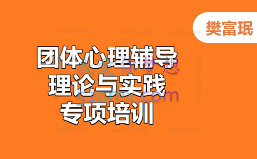 樊富珉:团体及赠送的文本资料