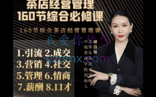 仁谊号综合茶店经营管理课,价值1980元!