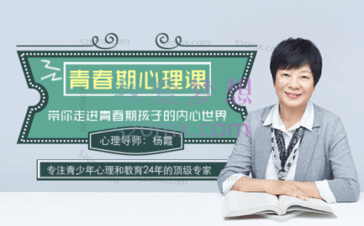 杨霞:青春期心理课,带你走进青春期孩子的内心世界