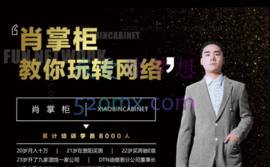 肖掌柜抖音孵化训练课程