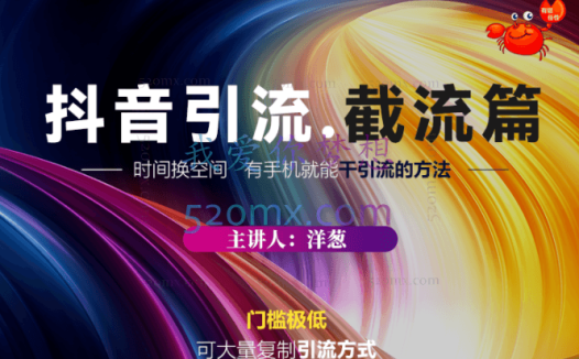蟹老板《抖音评论区直播间截流》有手+手机就能干