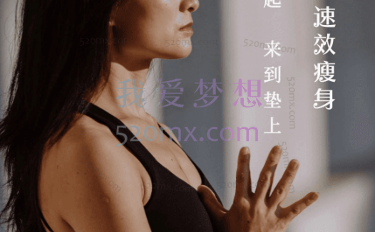 私房静:产后速效瘦身(13集)