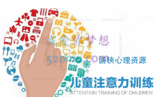 宋世灵:儿童注意力训练,评估诊断测量课程7讲