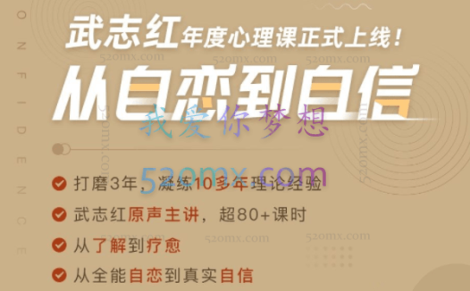 武志红：从自恋到自信，唤醒活力自我