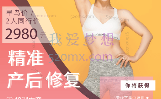 田坤:精准产后恢复