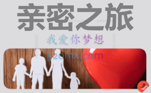 黄维仁-亲密之旅