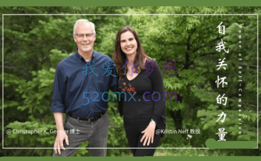 Germer 自我关怀的力量视频伤痛疗愈心理健康冥想静观自我关怀课程