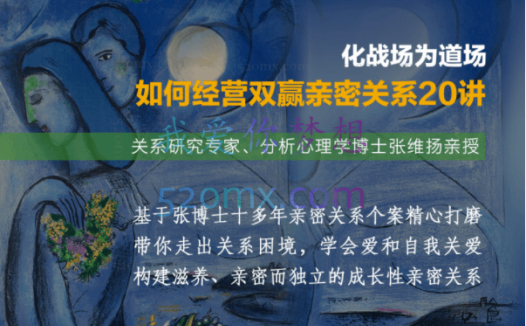 张维扬:化战场为道场——如何经营双赢亲密关系20讲