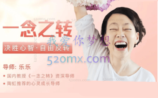 一念之转:决胜心智 自由反转