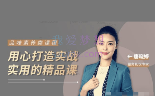 唐晓婷《职场生存思维》线上视频课