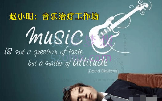 赵小明:音乐治疗工作坊杭州3天录音