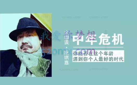 施琪嘉:中年危机 你能否在这个年龄遇到你个人最好的时代?