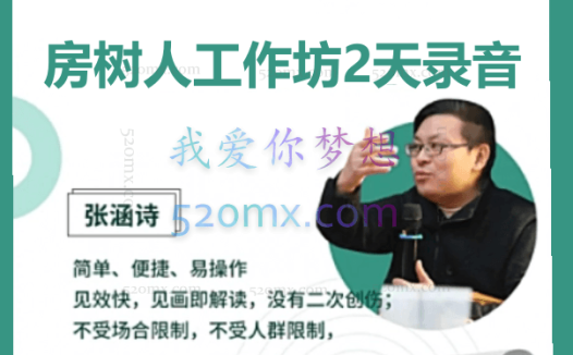 张涵诗：房树人投射分析工作坊