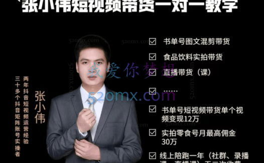 张小伟书单号带货剪辑运营实操课