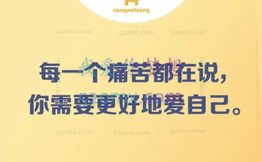 丛非从:每一个痛苦都在说,你需要更好的爱自己。