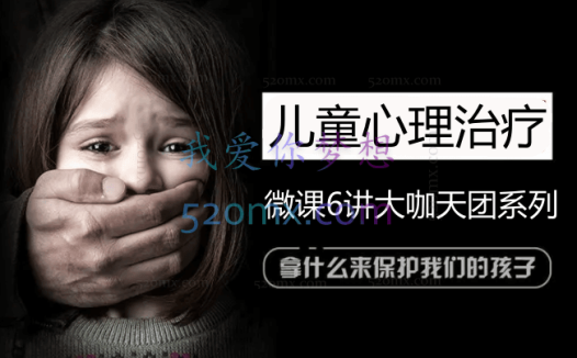 杜亚松：2016《儿童心理治疗》微课6讲大咖天团系列