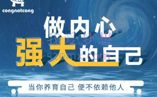 丛非从:做内心强大的自己,当你养育自己便不再依赖他人