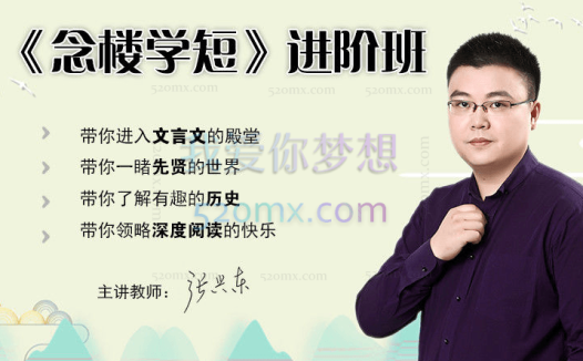 北鱼读书张兴东【进阶班】《念楼学短》 1期