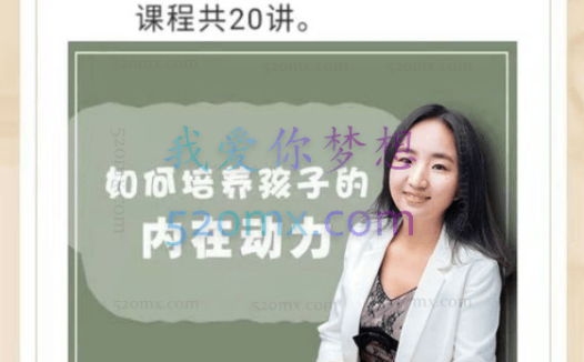 杨杰:如何培养孩子的内在动力?尹建莉老师力荐