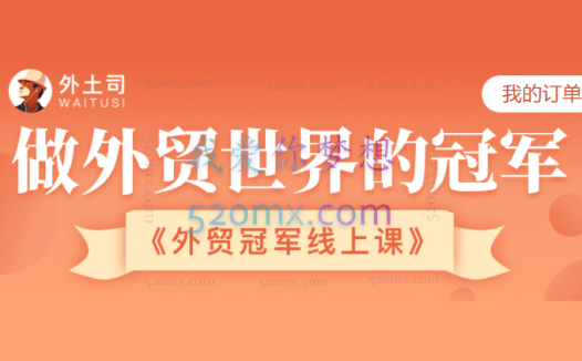 外土司：客户营销管理冠军