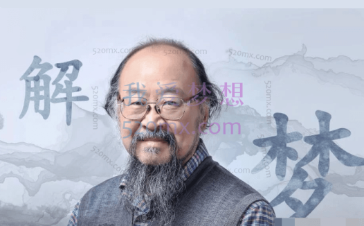 申荷永:50堂解梦课-探索未知自我