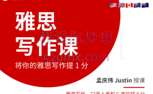 孟庆伟英文写作:雅思写作课