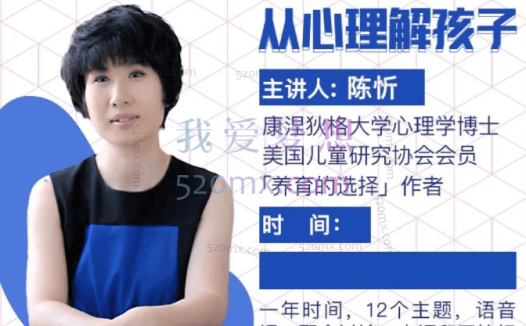 陈忻从心理解孩子